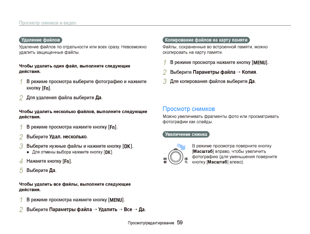 Samsung EC-PL100ZBPPRU manual Просмотр снимков, Выберите Удал. несколько, Выберите Параметры файла “ Удалить “ Все “ Да 