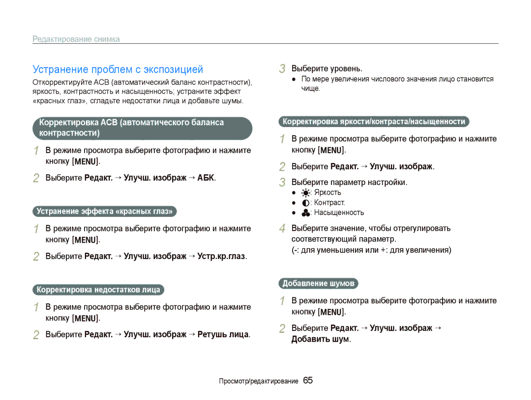 Samsung EC-PL100ZBPSRU, EC-PL100ZBPPRU, EC-PL100ZBPBRU, EC-PL100ZBPERU, EC-PL100ZBPVRU manual Устранение проблем с экспозицией 