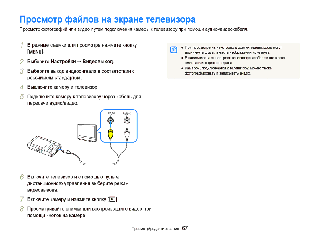 Samsung EC-PL100ZBPERU, EC-PL100ZBPPRU Просмотр файлов на экране телевизора, Режиме съемки или просмотра нажмите кнопку m 