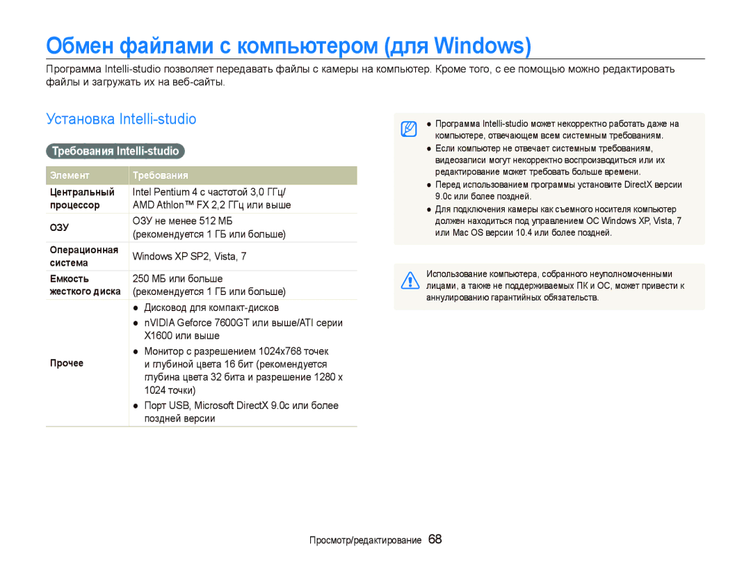 Samsung EC-PL100ZBPVRU manual Обмен файлами с компьютером для Windows, Установка Intelli-studio, Требования Intelli-studio 