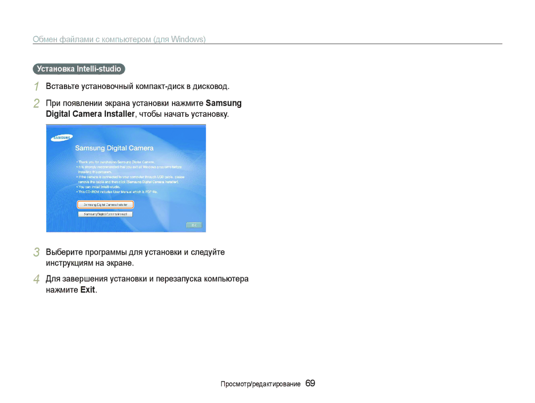 Samsung EC-PL100ZBPPRU, EC-PL100ZBPSRU, EC-PL100ZBPBRU Обмен файлами с компьютером для Windows, Установка Intelli-studio 