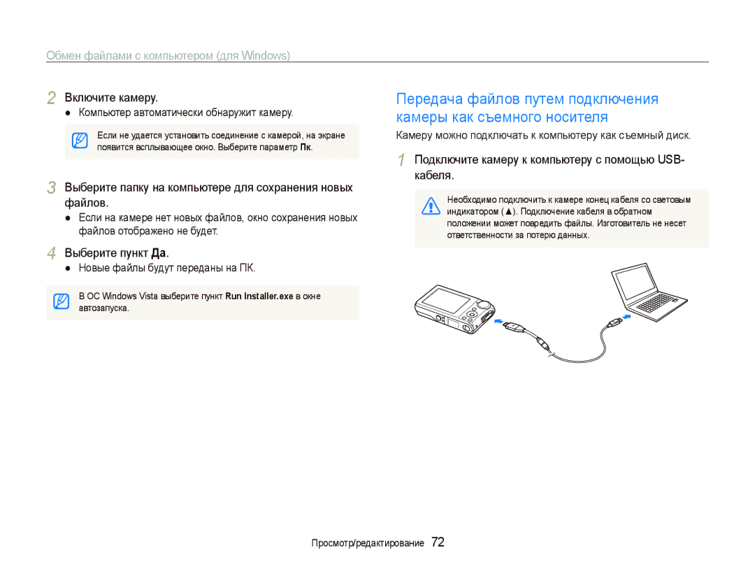 Samsung EC-PL100ZBPERU manual Включите камеру, Выберите папку на компьютере для сохранения новых файлов, Выберите пункт Да 