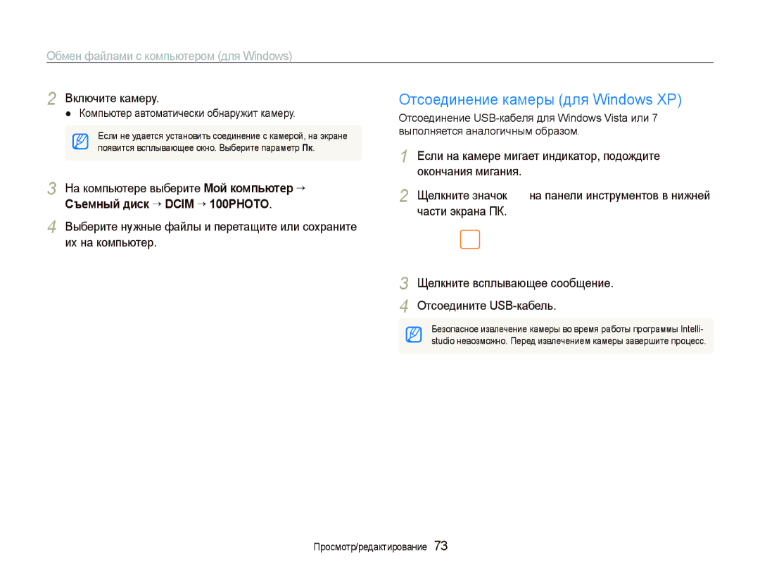 Samsung EC-PL100ZBPVRU manual Окончания мигания, На компьютере выберите Мой компьютер ““, Съемный диск ““DCIM ““100PHOTO 