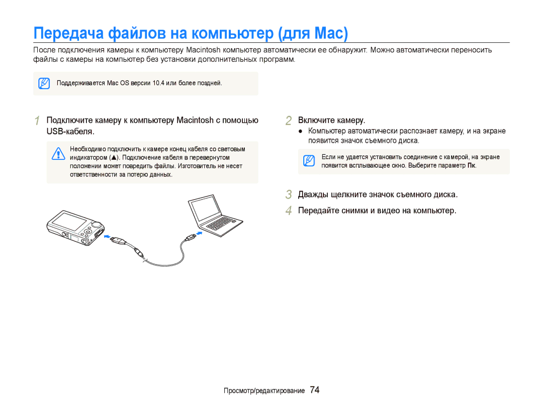 Samsung EC-PL100ZBPPRU, EC-PL100ZBPSRU, EC-PL100ZBPBRU, EC-PL100ZBPERU, EC-PL100ZBPVRU Передача файлов на компьютер для Mac 