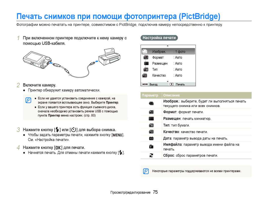 Samsung EC-PL100ZBPSRU manual Печать снимков при помощи фотопринтера PictBridge, Нажмите кнопку F или t для выбора снимка 