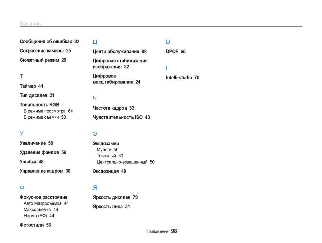 Samsung EC-PL100ZBPVRU, EC-PL100ZBPPRU manual Режиме просмотра Режиме съемки, Авто Макросъемка 44 Макросъемка 44 Норма АФ 