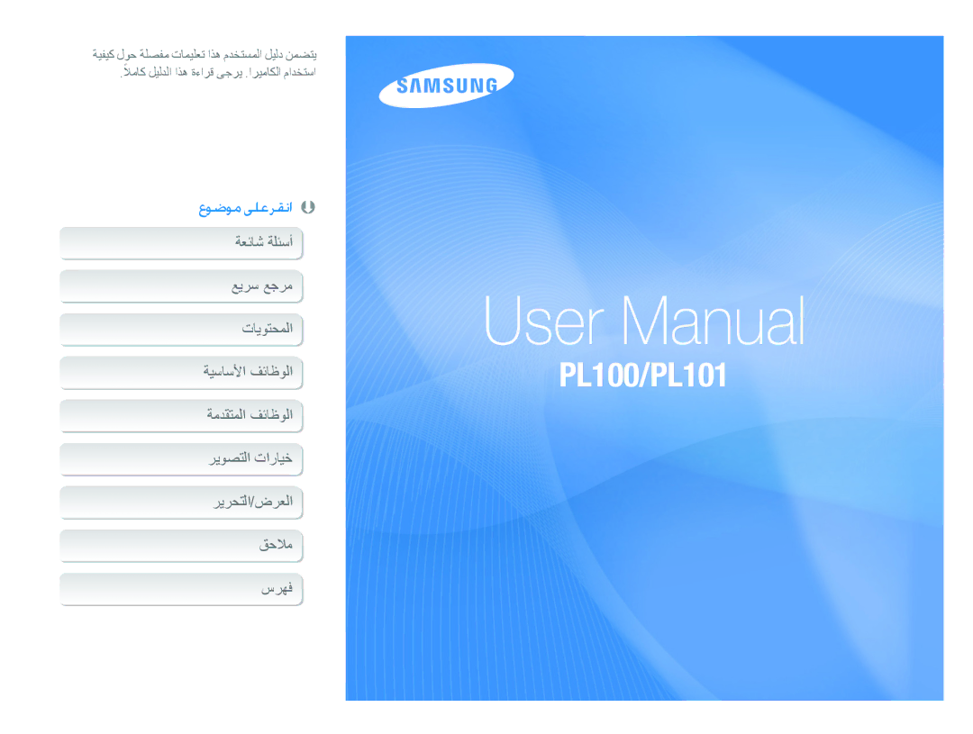 Samsung EC-PL100ZBPBZA, EC-PL100ZBPSE1, EC-PL100ZBPEE1, EC-PL100ZBPBE1, EC-PL100ZBPVDZ, EC-PL100ZBPPDZ manual PL100/PL101 