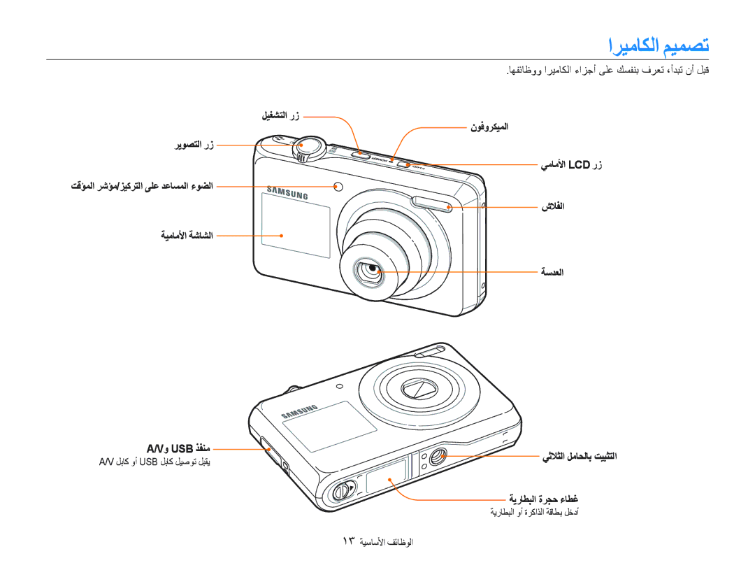 Samsung EC-PL100ZBPPDY, EC-PL100ZBPSE1, EC-PL100ZBPBZA, EC-PL100ZBPEE1, EC-PL100ZBPBE1, EC-PL100ZBPVDZ manual ﺍﺮﻴﻣﺎﻜﻟﺍ ﻢﻴﻤﺼﺗ 