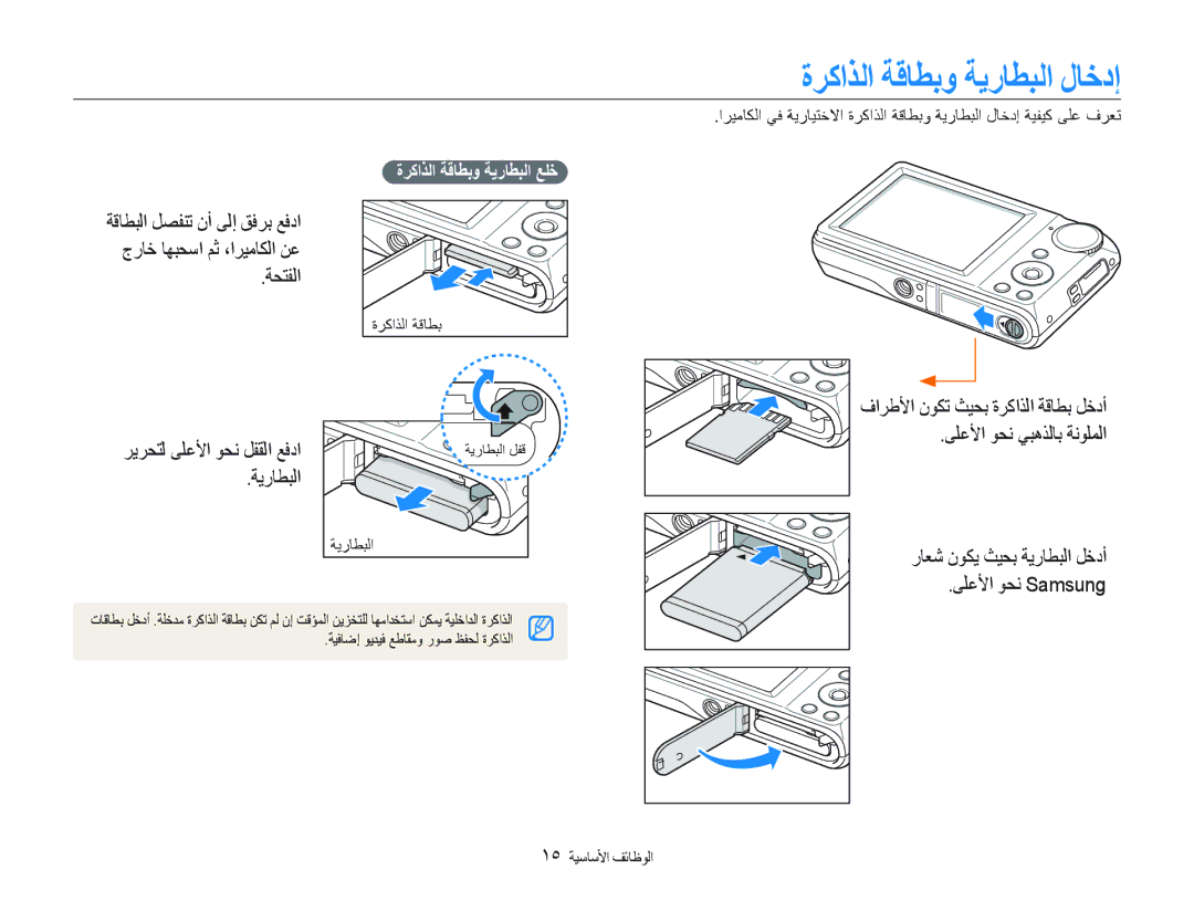 Samsung EC-PL100ZBPSDX, EC-PL100ZBPSE1, EC-PL100ZBPBZA ﺓﺮﻛﺍﺬﻟﺍ ﺔﻗﺎﻄﺑﻭ ﺔﻳﺭﺎﻄﺒﻟﺍ ﻝﺎﺧﺩﺇ, ﺔﺤﺘﻔﻟﺍ, ﻰﻠﻋﻷﺍ ﻮﺤﻧ ﻲﺒﻫﺬﻟﺎﺑ ﺔﻧﻮﻠﻤﻟﺍ 