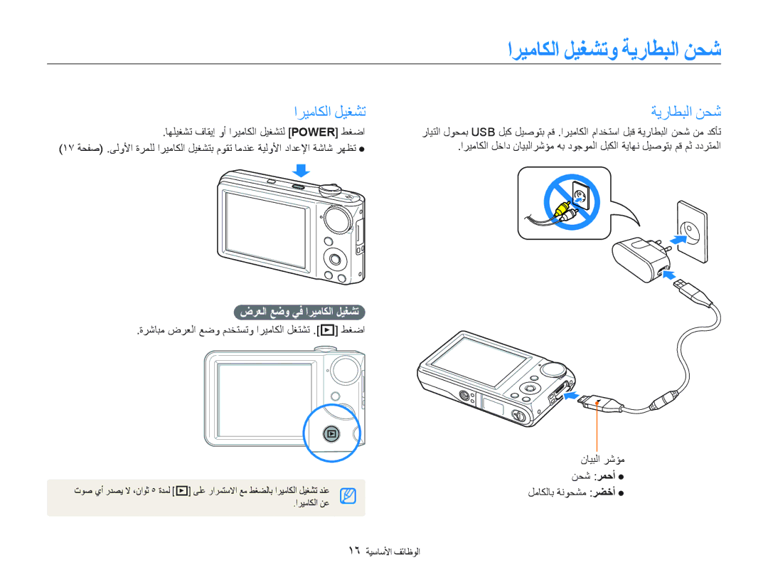 Samsung EC-PL100ZBPSDY, EC-PL100ZBPSE1, EC-PL100ZBPBZA manual ﺍﺮﻴﻣﺎﻜﻟﺍ ﻞﻴﻐﺸﺗﻭ ﺔﻳﺭﺎﻄﺒﻟﺍ ﻦﺤﺷ, ﺽﺮﻌﻟﺍ ﻊﺿﻭ ﻲﻓ ﺍﺮﻴﻣﺎﻜﻟﺍ ﻞﻴﻐﺸﺗ 