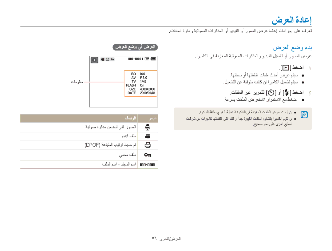 Samsung EC-PL100ZBPBDZ manual ضرعلا ةداعإ, ضرعلا عضو ءدب, طغضا1, تافلملا ربع ريرمتلل t وأ F طغضا2, ضرعلا عضو يف ضرعلا 