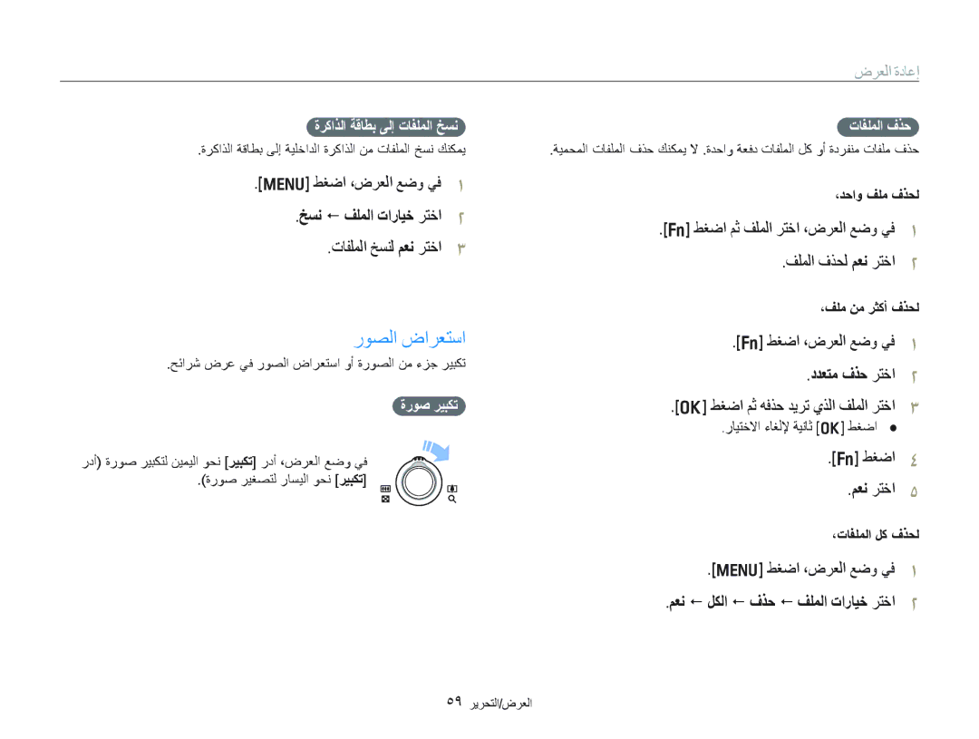 Samsung EC-PL100ZDPGIR, EC-PL100ZBPSE1, EC-PL100ZBPBZA manual ﺭﻮﺼﻟﺍ ﺽﺍﺮﻌﺘﺳﺍ, ﺦﺴﻧ  ﻒﻠﻤﻟﺍ ﺕﺍﺭﺎﻴﺧ ﺮﺘﺧﺍ, ﺩﺪﻌﺘﻣ ﻑﺬﺣ ﺮﺘﺧﺍ 