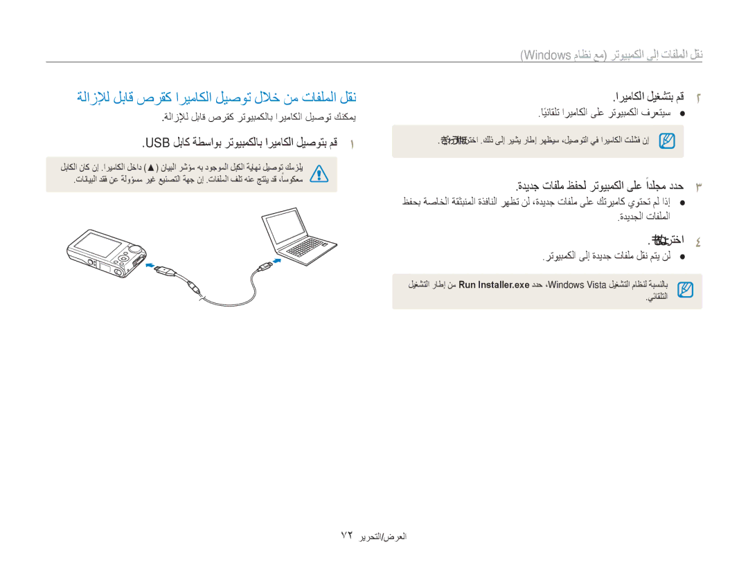 Samsung EC-PL100ZBPBE1 manual USB لباك ةطساوب رتويٜ䔆䌆䐆ب اريماكلا ليصوتب مق1, معن رتخا4, رتويٜ䔆䌆ا ىلإ ةديدج تافلم لقن متي نل 