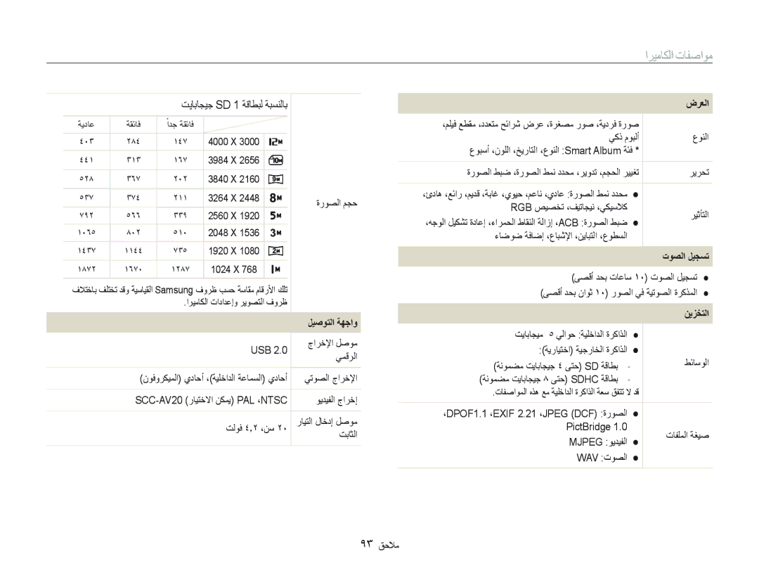 Samsung EC-PL100ZBPGZA, EC-PL100ZBPSE1, EC-PL100ZBPBZA, EC-PL100ZBPEE1, EC-PL100ZBPBE1, EC-PL100ZBPVDZ ﺕﻮﺼﻟﺍ ﻞﻴﺠﺴﺗ, ﻦﻳﺰﺨﺘﻟﺍ 