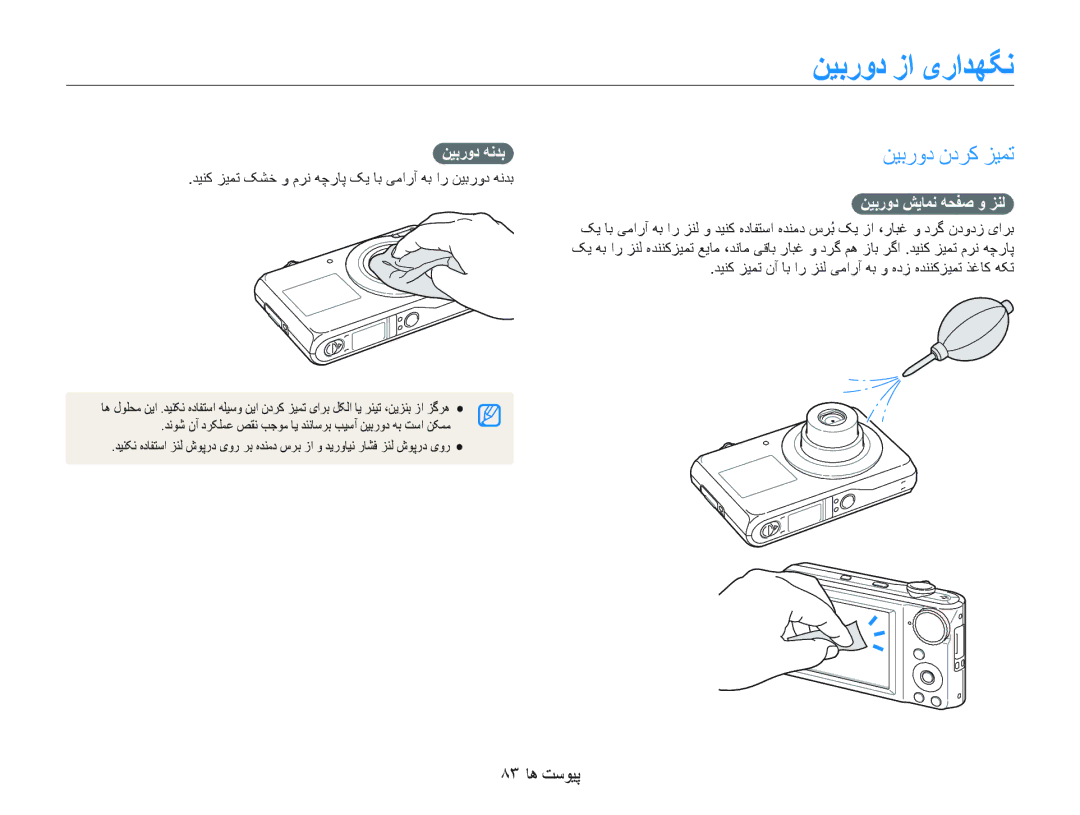 Samsung EC-PL100ZBPPDY, EC-PL100ZBPSE1, EC-PL100ZBPBZA ﻦﻴﺑﺭﻭﺩ ﺯﺍ یﺭﺍﺪﻬﮕﻧ, ٨٣ ﺎﻫ ﺖﺳﻮﻴﭘ, ﻦﻴﺑﺭﻭﺩ ﺶﻳﺎﻤﻧ ﻪﺤﻔﺻ ﻭ ﺰﻨﻟ, ﻦﻴﺑﺭﻭﺩ ﻪﻧﺪﺑ 