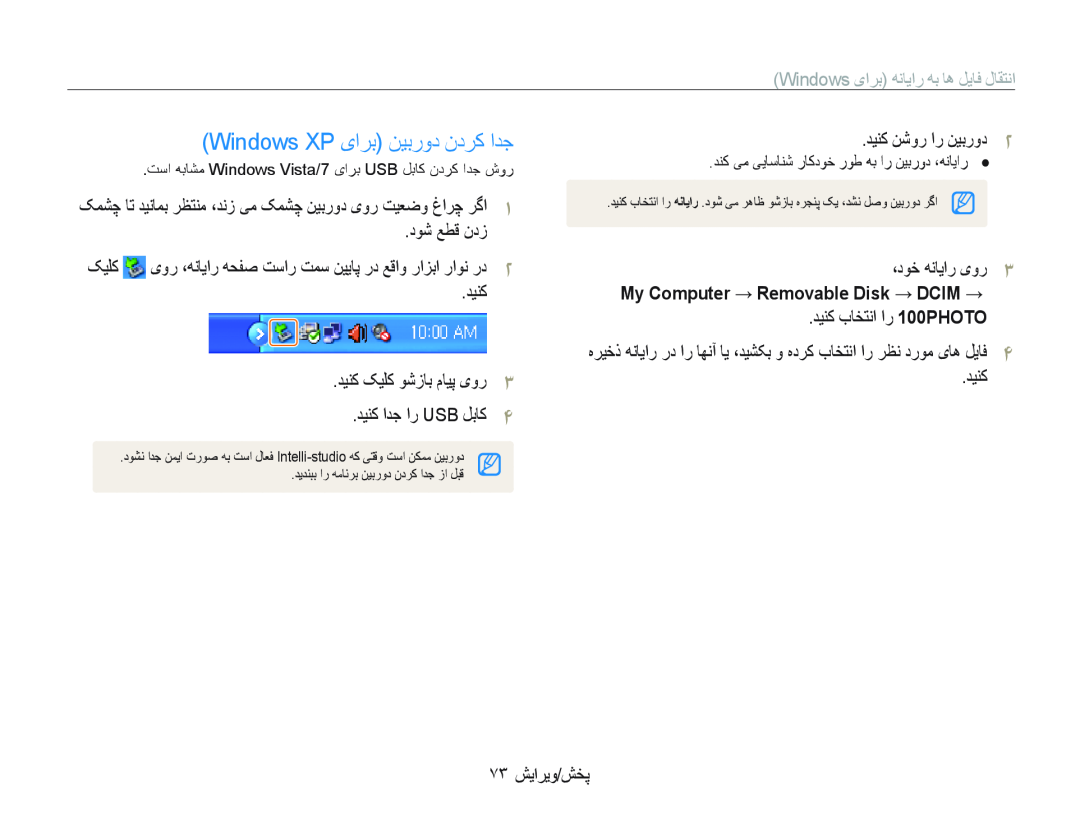 Samsung EC-PL100ZBPVDZ Windows XP یﺍﺮﺑ ﻦﻴﺑﺭﻭﺩ ﻥﺩﺮﮐ ﺍﺪﺟ, ﺩﻮﺷ ﻊﻄﻗ ﻥﺩﺯ, ﺪﻴﻨﮐ ﺪﻴﻨﮐ ﮏﻴﻠﮐ ﻮﺷﺯﺎﺑ ﻡﺎﻴﭘ یﻭﺭ ﺪﻴﻨﮐ ﺍﺪﺟ ﺍﺭ Usb ﻞﺑﺎﮐ 