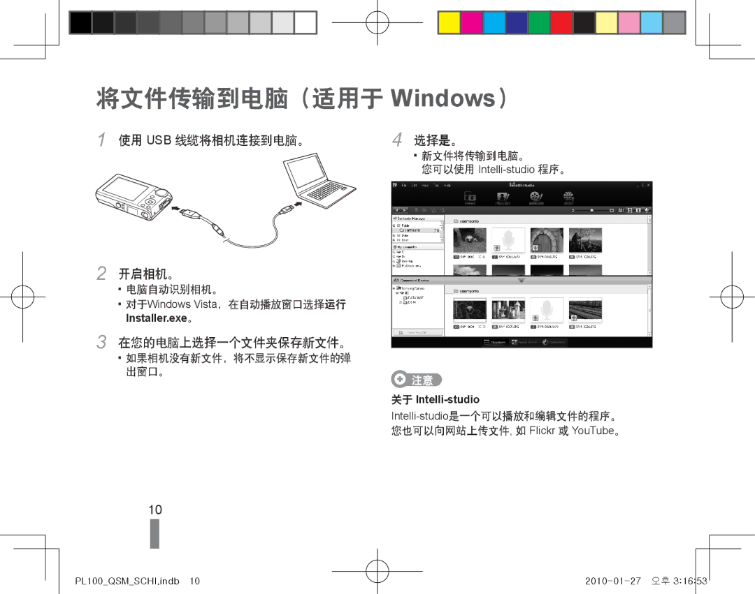 Samsung EC-PL100ZBPSE1, EC-PL100ZBPPIT, EC-PL100ZBPSIT, EC-PL100ZBPEIT 将文件传输到电脑（适用于 Windows）, 使用 Usb 线缆将相机连接到电脑。 选择是。, 开启相机。 