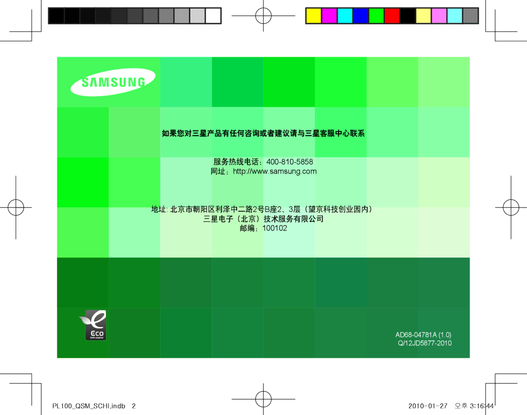 Samsung EC-PL100ZBPSIT, EC-PL100ZBPSE1, EC-PL100ZBPPIT, EC-PL100ZBPEIT, EC-PL100ZBPSE3 manual 如果您对三星产品有任何咨询或者建议请与三星客服中心联系 