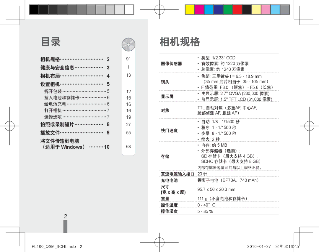 Samsung EC-PL100ZBPSIT, EC-PL100ZBPSE1, EC-PL100ZBPPIT, EC-PL100ZBPEIT, EC-PL100ZBPSE3, EC-PL100ZBPBE3 manual 相机规格, 高 x 厚 