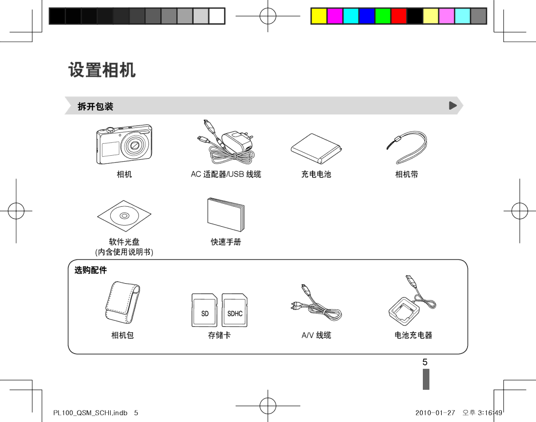 Samsung EC-PL100ZBPBE3, EC-PL100ZBPSE1, EC-PL100ZBPPIT, EC-PL100ZBPSIT, EC-PL100ZBPEIT, EC-PL100ZBPSE3 manual 设置相机, 拆开包装 