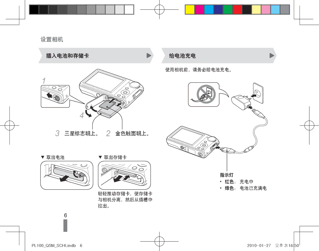 Samsung EC-PL100ZBPBE2, EC-PL100ZBPSE1, EC-PL100ZBPPIT, EC-PL100ZBPSIT, EC-PL100ZBPEIT manual 插入电池和存储卡给电池充电, 三星标志朝上。 2 金色触面朝上。 