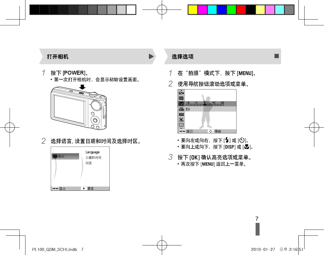 Samsung EC-PL100ZBPSE2, EC-PL100ZBPSE1 manual 打开相机, 选择语言, 设置日期和时间及选择时区。, 选择选项 在拍摄模式下，按下 m。 使用导航按钮滚动选项或菜单。, 按下 o 确认高亮选项或菜单。 