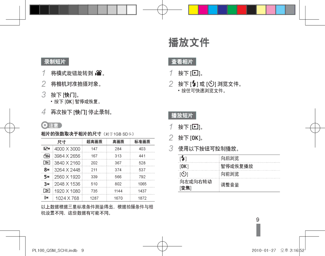 Samsung EC-PL100ZBPVE3 播放文件, 将模式旋钮旋转到 v。 将相机对准拍摄对象。 按下 快门。, 再次按下 快门 停止录制。, 按下 P。 按下 F 或 t 浏览文件。, 按下 P。 按下 o。 使用以下按钮可控制播放。 