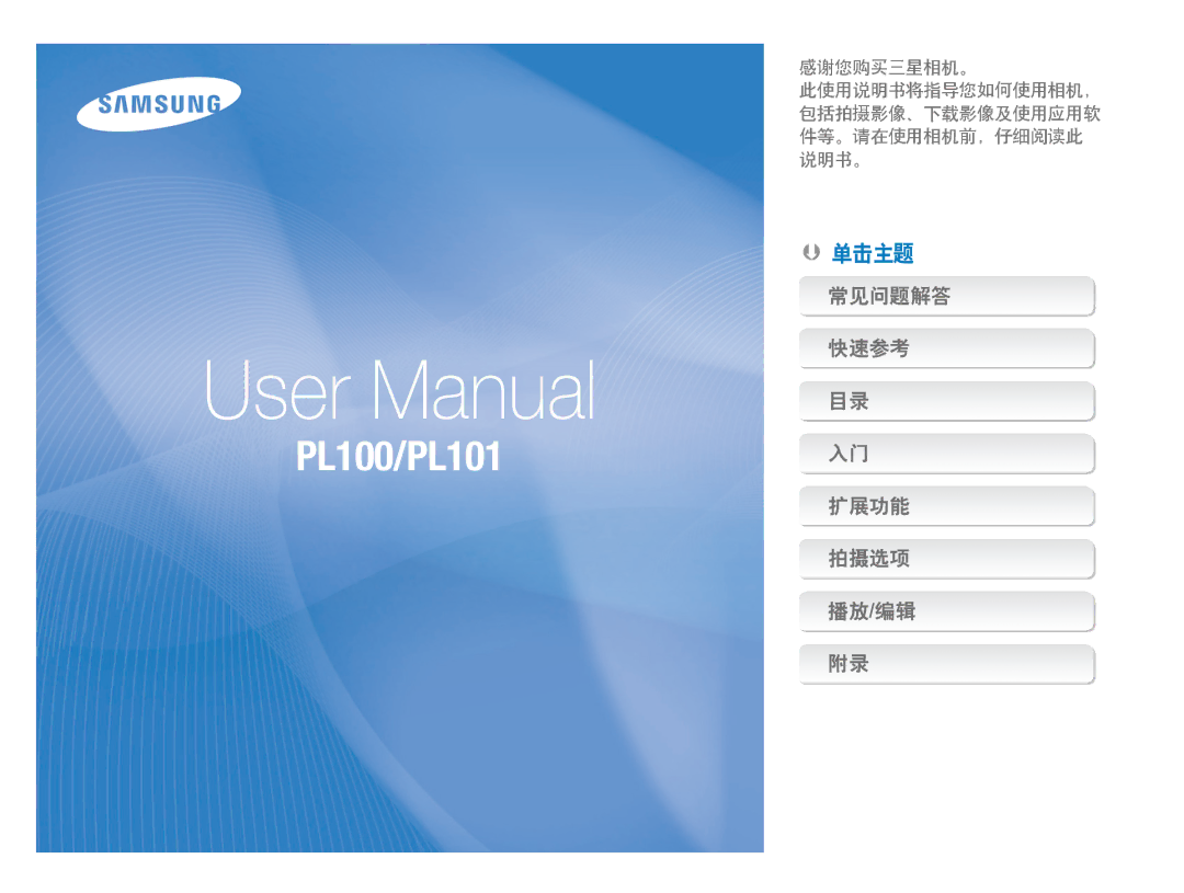 Samsung EC-PL100ZBPPIT, EC-PL100ZBPSE1, EC-PL100ZBPSIT, EC-PL100ZBPEIT, EC-PL100ZBPSE3, EC-PL100ZBPBE3 manual PL100/PL101 