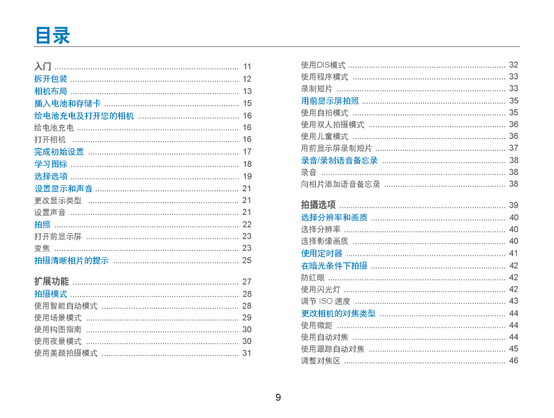 Samsung EC-PL100ZBPSE1, EC-PL100ZBPPIT, EC-PL100ZBPSIT, EC-PL100ZBPEIT, EC-PL100ZBPSE3, EC-PL100ZBPBE3 manual 录音 录制语音备忘录 