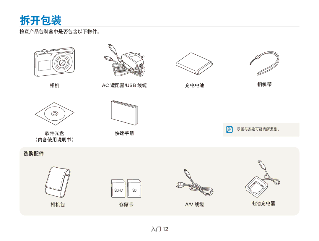 Samsung EC-PL100ZBPEIT, EC-PL100ZBPSE1, EC-PL100ZBPPIT, EC-PL100ZBPSIT, EC-PL100ZBPSE3, EC-PL100ZBPBE3 manual 拆开包装, 选购配件 