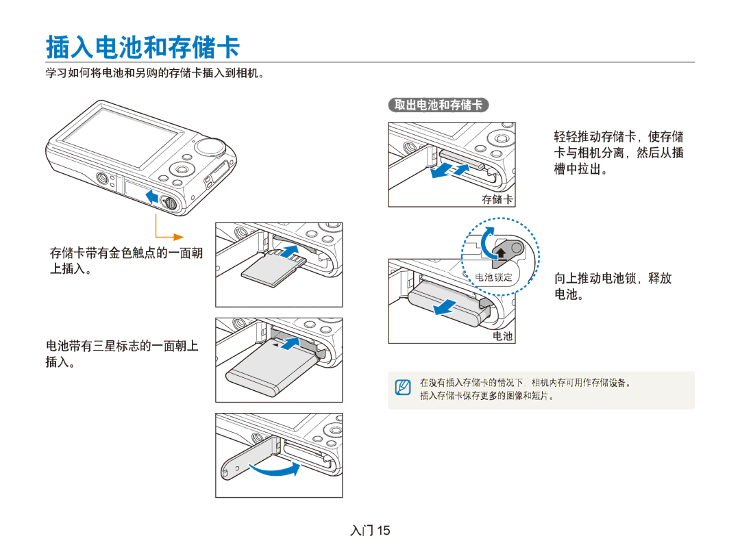 Samsung EC-PL100ZBPBE2, EC-PL100ZBPSE1, EC-PL100ZBPPIT, EC-PL100ZBPSIT manual 插入电池和存储卡, 电池。, 学习如何将电池和另购的存储卡插入到相机。, 向上推动电池锁，释放 