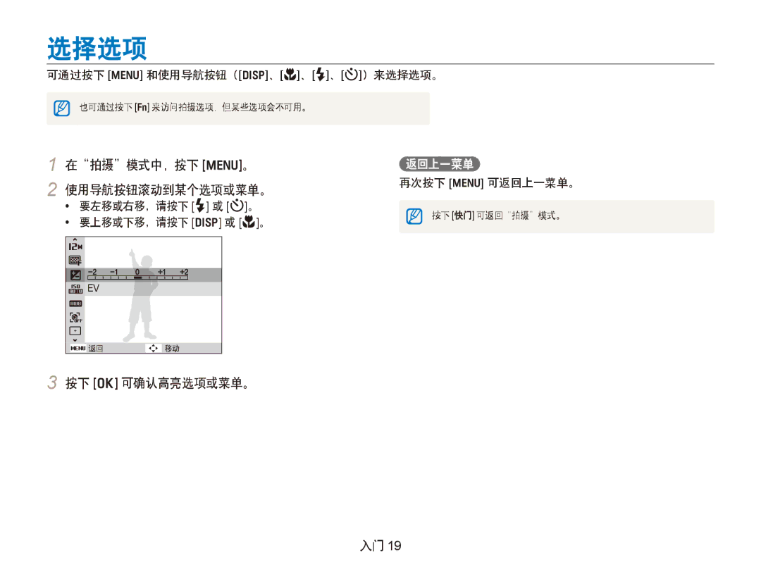 Samsung EC-PL100ZBPSE1 manual 在拍摄模式中，按下 m。 使用导航按钮滚动到某个选项或菜单。, 按下 o 可确认高亮选项或菜单。, 可通过按下 m 和使用导航按钮（D、M、F、t）来选择选项。 