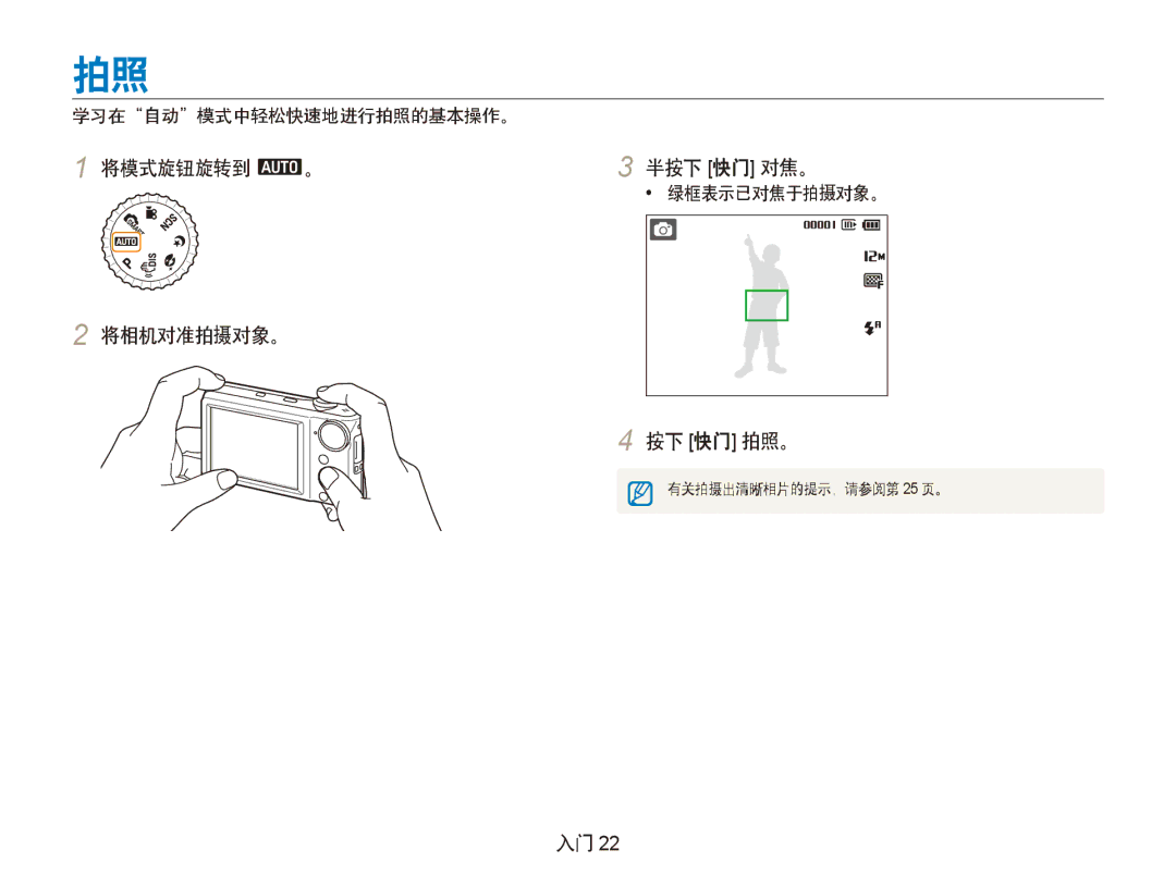 Samsung EC-PL100ZBPEIT, EC-PL100ZBPSE1 manual 将模式旋钮旋转到 a。 将相机对准拍摄对象。 半按下 快门 对焦。, 按下 快门 拍照。, 学习在自动模式中轻松快速地进行拍照的基本操作。 