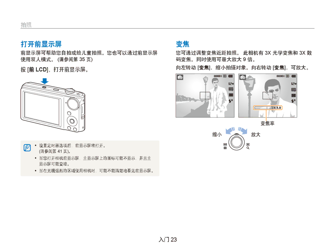 Samsung EC-PL100ZBPSE3, EC-PL100ZBPSE1, EC-PL100ZBPPIT manual Lcd，打开前显示屏。, 前显示屏可帮助您自拍或给儿童拍照。您也可以通过前显示屏 使用双人模式。 请参阅第 35 页 