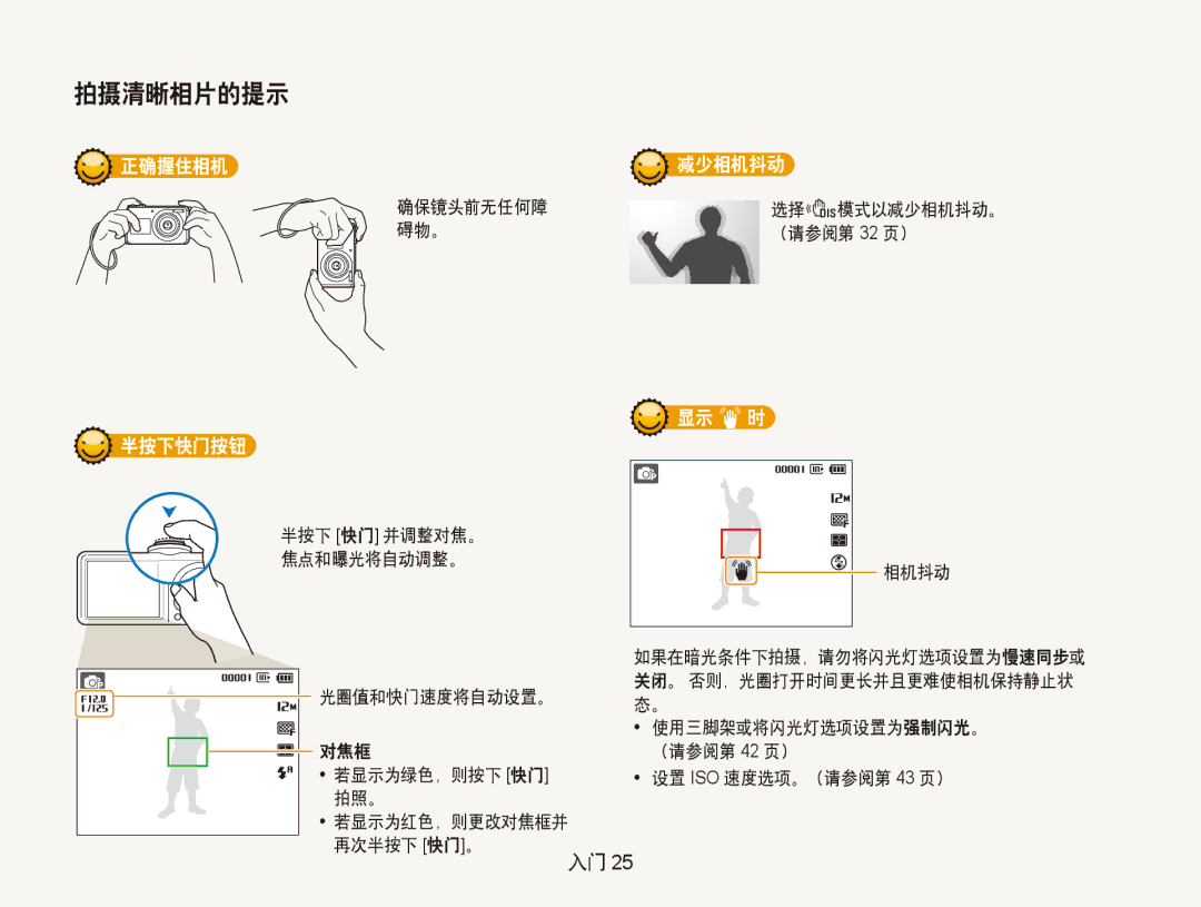 Samsung EC-PL100ZBPBE2, EC-PL100ZBPSE1, EC-PL100ZBPPIT 确保镜头前无任何障 选择 d模式以减少相机抖动。 碍物。 （请参阅第 32 页）, 设置 ISO 速度选项。（请参阅第 43 页） 