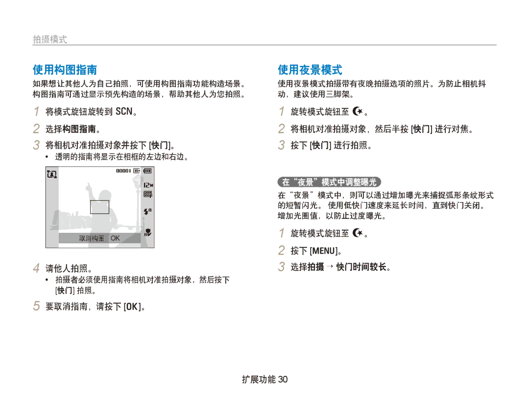 Samsung EC-PL100ZBPPIT, EC-PL100ZBPSE1, EC-PL100ZBPSIT manual 使用构图指南 使用夜景模式, 将模式旋钮旋转到 s。 选择构图指南。 将相机对准拍摄对象并按下 快门。, 请他人拍照。 