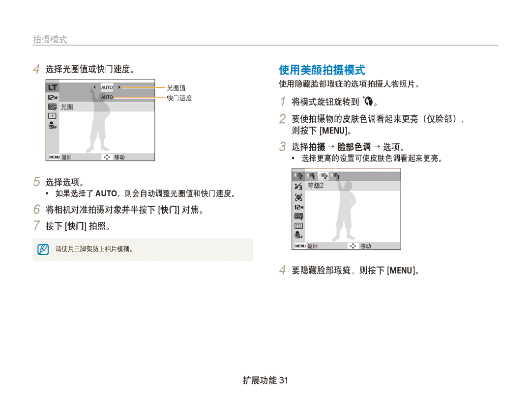 Samsung EC-PL100ZBPSIT, EC-PL100ZBPSE1, EC-PL100ZBPPIT, EC-PL100ZBPEIT, EC-PL100ZBPSE3, EC-PL100ZBPBE3, EC-PL100ZBPBE2 使用美颜拍摄模式 