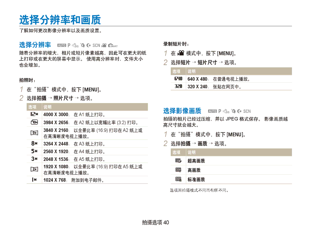 Samsung EC-PL100ZBPPIT, EC-PL100ZBPSE1, EC-PL100ZBPSIT, EC-PL100ZBPEIT, EC-PL100ZBPSE3, EC-PL100ZBPBE3 选择分辨率和画质, 选择影像画质 apdbNs 