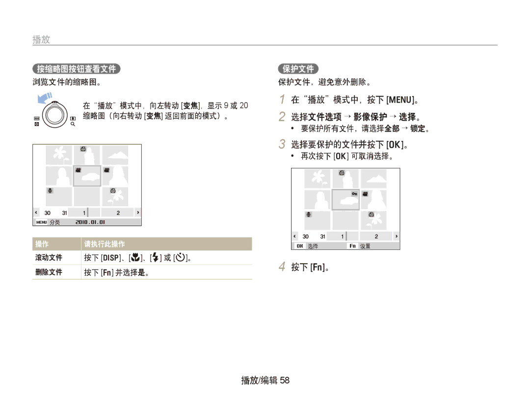 Samsung EC-PL100ZBPVE3, EC-PL100ZBPSE1, EC-PL100ZBPPIT, EC-PL100ZBPSIT, EC-PL100ZBPEIT 在播放模式中，按下 m。, 选择要保护的文件并按下 o。, 按下 f。 