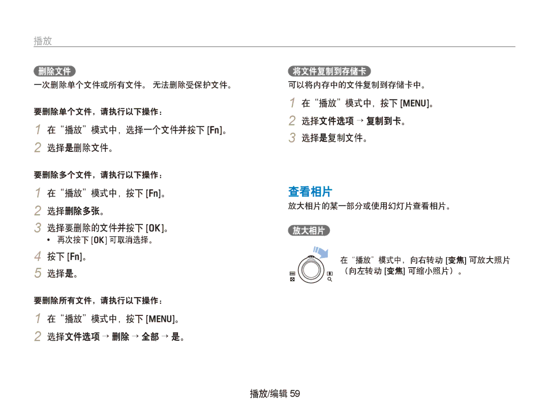 Samsung EC-PL100ZBPSE1 manual 查看相片, 在播放模式中，选择一个文件并按下 f。 2 选择是删除文件。, 在播放模式中，按下 f。 选择删除多张。 选择要删除的文件并按下 o。, 按下 f。 选择是。 