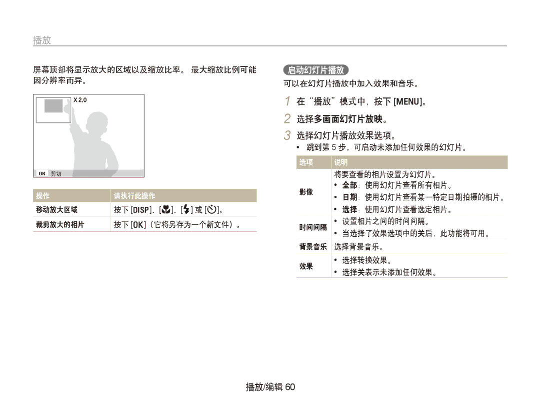 Samsung EC-PL100ZBPPIT, EC-PL100ZBPSE1, EC-PL100ZBPSIT, EC-PL100ZBPEIT manual 在播放模式中，按下 m。 2 选择多画面幻灯片放映。 选择幻灯片播放效果选项。 