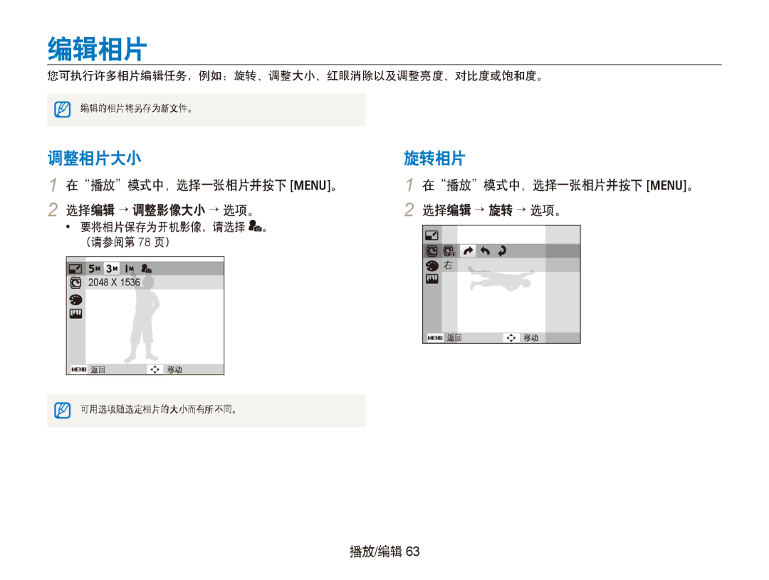 Samsung EC-PL100ZBPSE3, EC-PL100ZBPSE1 manual 编辑相片, 调整相片大小 旋转相片, 在播放模式中，选择一张相片并按下 m。 选择编辑 → 调整影像大小 → 选项。 选择编辑 → 旋转 → 选项。 