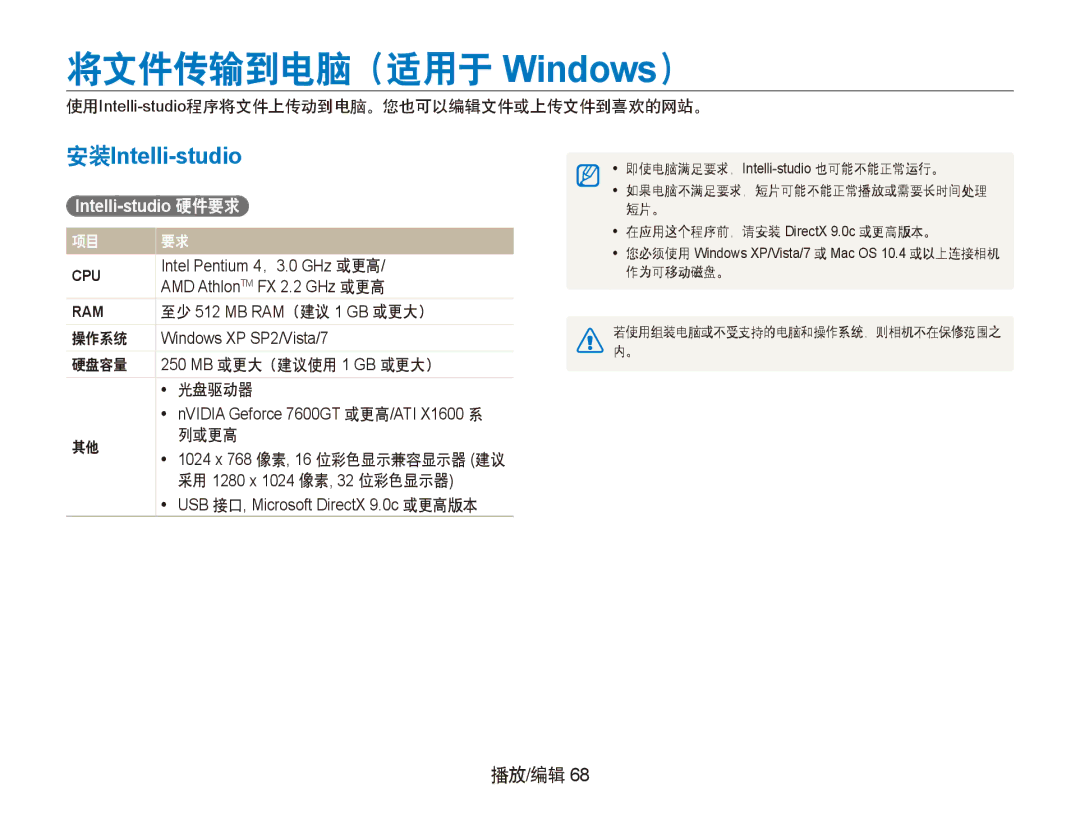 Samsung EC-PL100ZBPVE3, EC-PL100ZBPSE1 将文件传输到电脑（适用于 Windows）, 使用Intelli-studio程序将文件上传动到电脑。您也可以编辑文件或上传文件到喜欢的网站。, 操作系统, 列或更高 