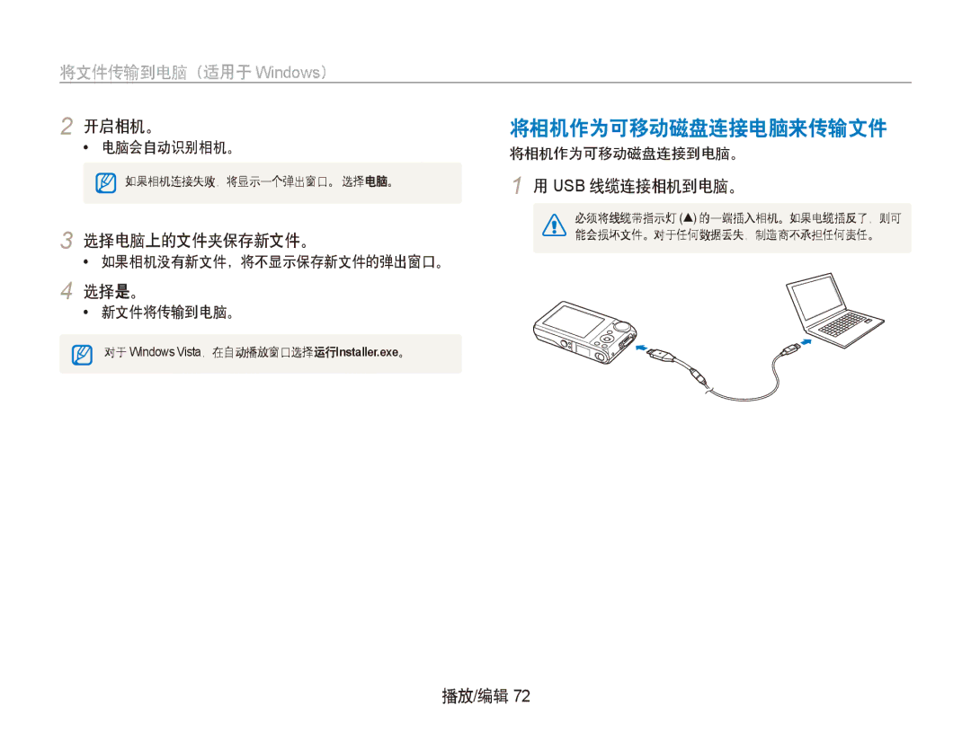 Samsung EC-PL100ZBPEIT, EC-PL100ZBPSE1, EC-PL100ZBPPIT, EC-PL100ZBPSIT manual 开启相机。, 选择电脑上的文件夹保存新文件。, 将相机作为可移动磁盘连接到电脑。 