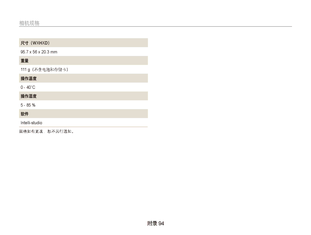 Samsung EC-PL100ZBPBE3, EC-PL100ZBPSE1, EC-PL100ZBPPIT, EC-PL100ZBPSIT, EC-PL100ZBPEIT 尺寸（Wxhxd）, 111 g（不含电池和存储卡） 操作温度, 操作湿度 