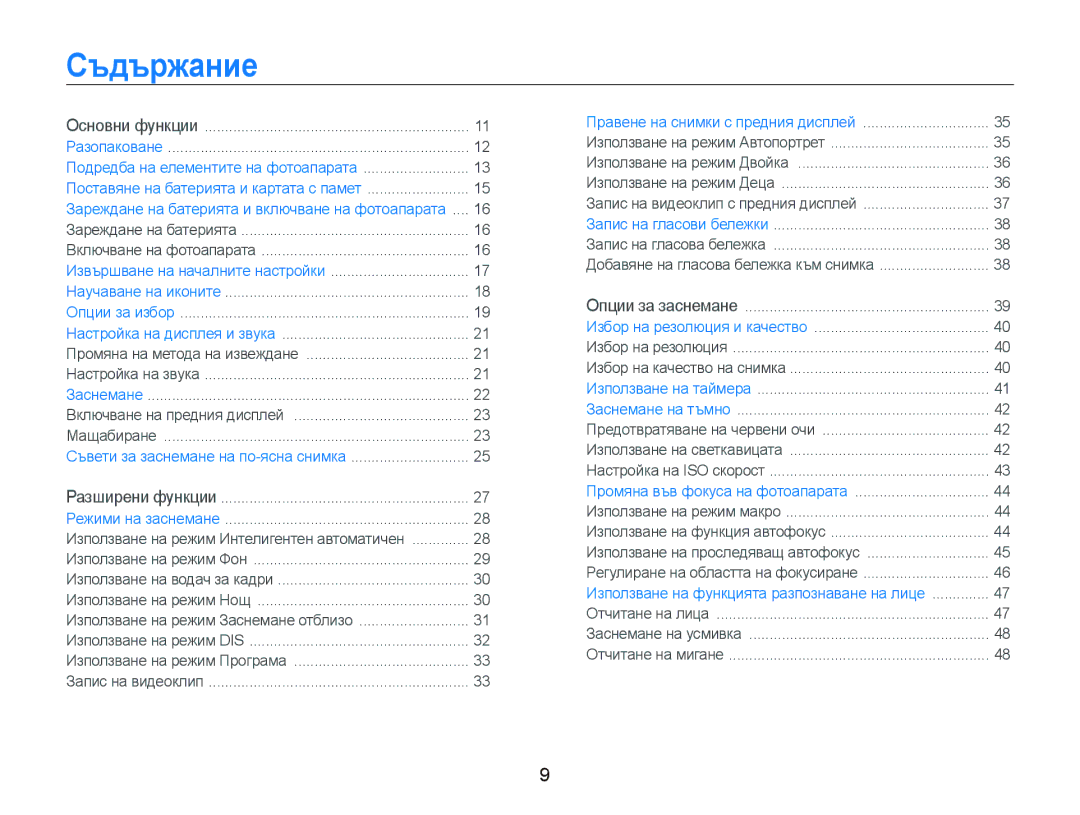 Samsung EC-PL100ZBPSE3, EC-PL100ZBPBE3 manual Съдържание, Основни функции Разопаковане 