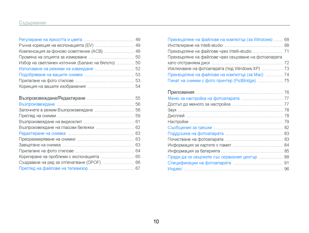 Samsung EC-PL100ZBPBE3, EC-PL100ZBPSE3 manual Съдържание 