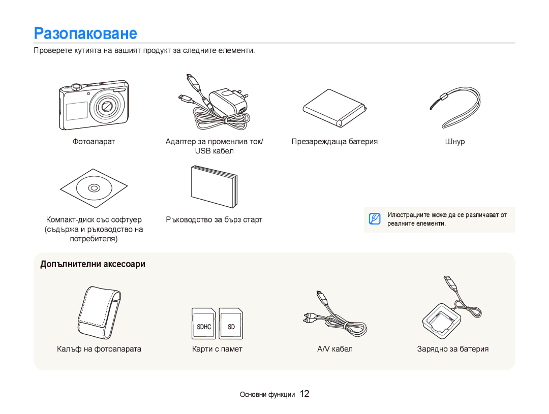 Samsung EC-PL100ZBPBE3, EC-PL100ZBPSE3 manual Разопаковане, Допълнителни аксесоари, Презареждаща батерия 