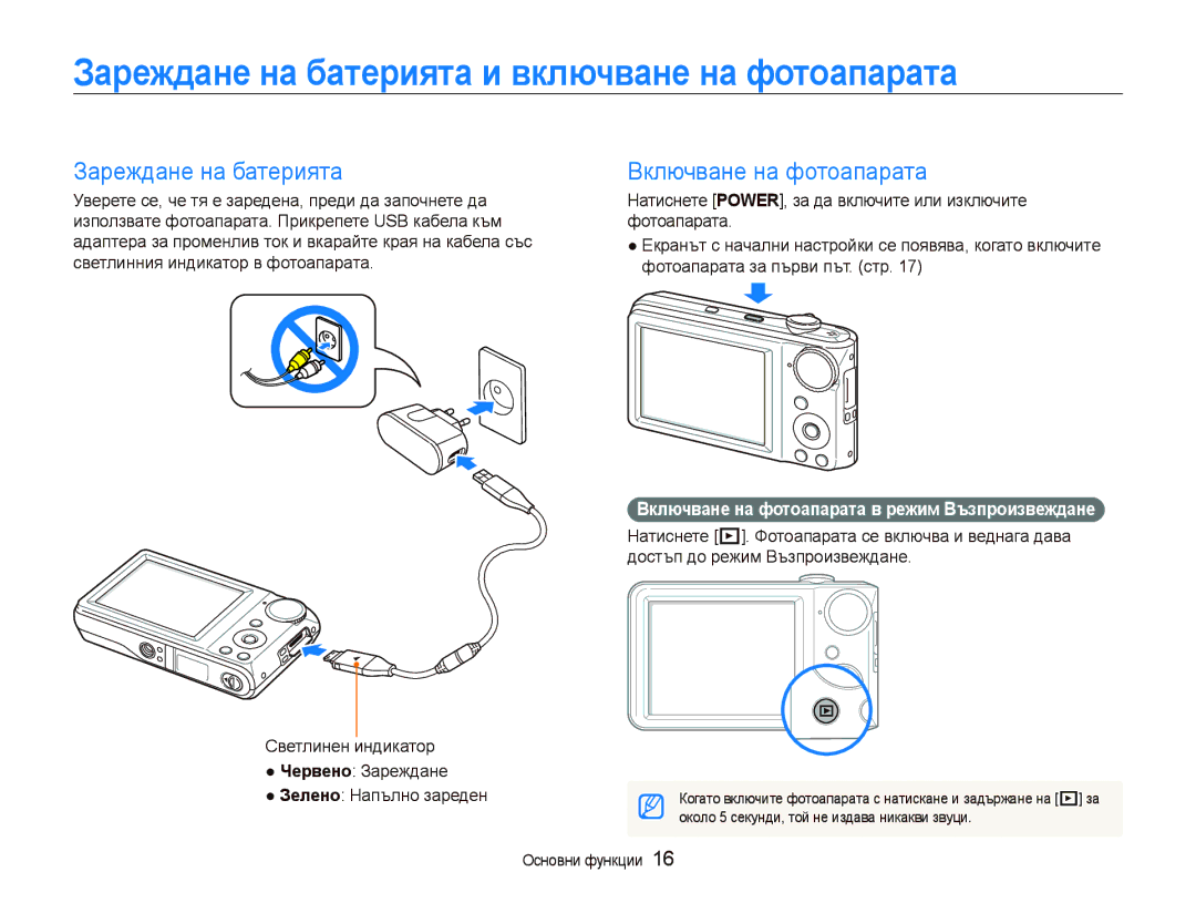 Samsung EC-PL100ZBPBE3, EC-PL100ZBPSE3 manual Зареждане на батерията и включване на фотоапарата, Включване на фотоапарата 