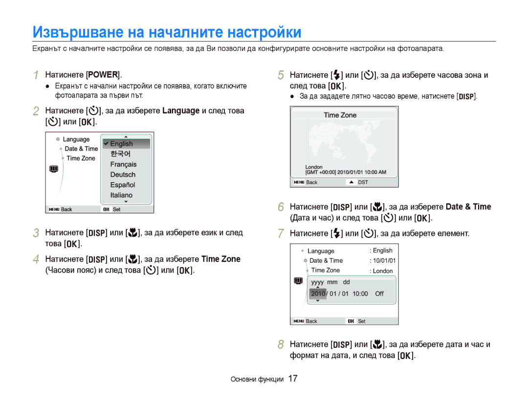 Samsung EC-PL100ZBPSE3 Извършване на началните настройки, Натиснете Power, За да зададете лятно часово време, натиснете D 